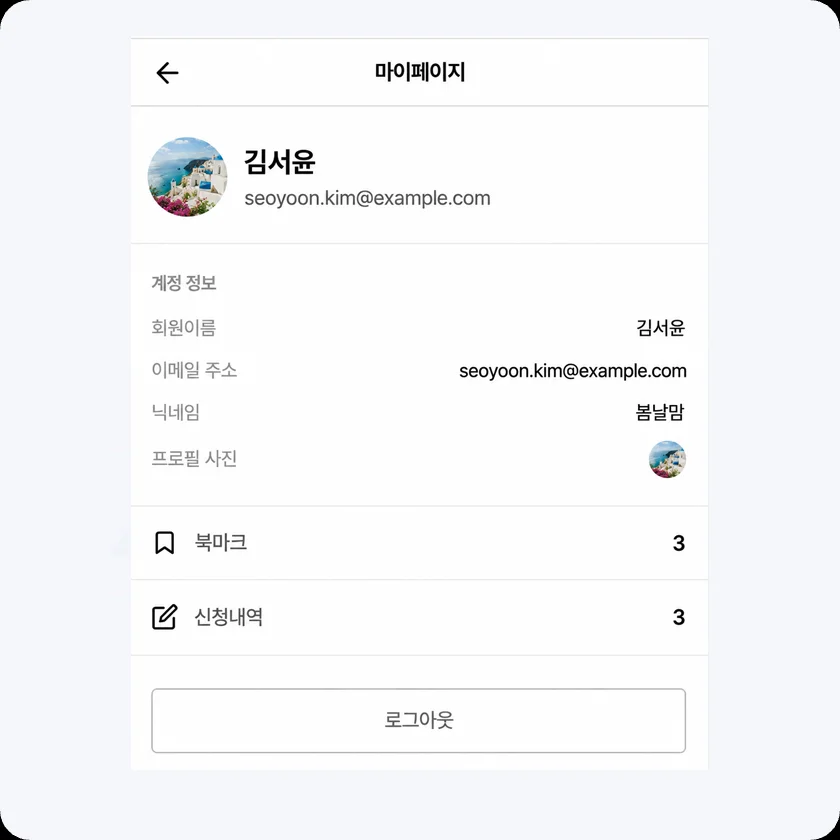 네이버 ID 로그인과 마이페이지