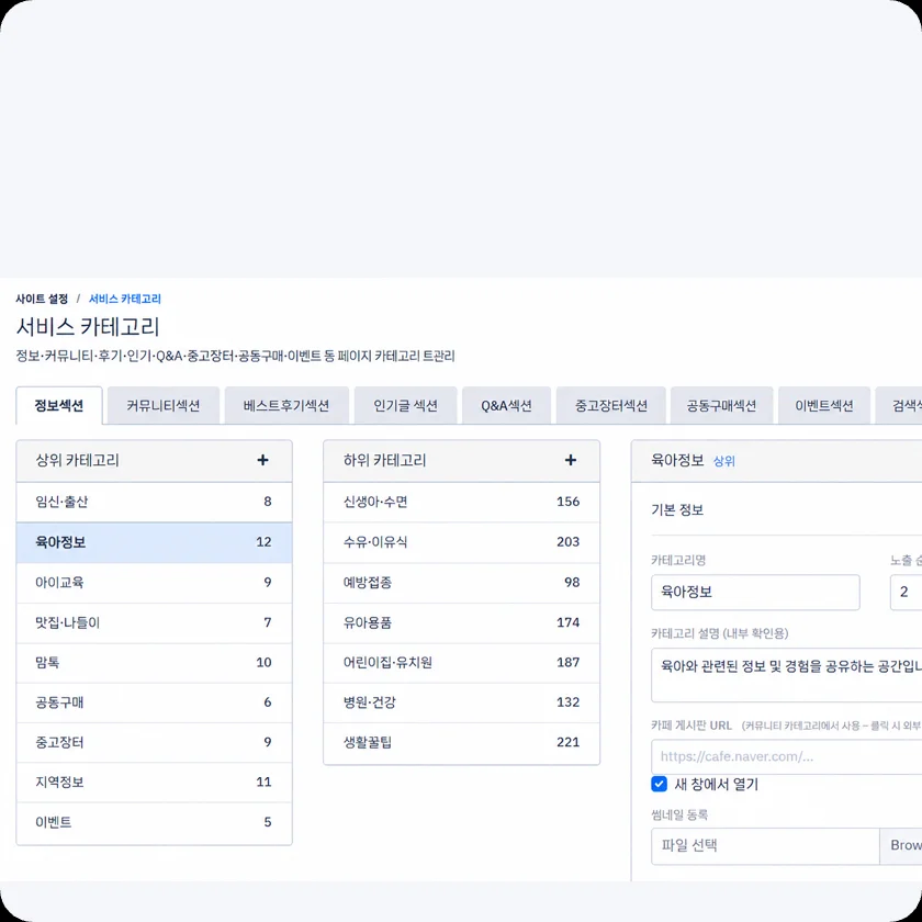자유로운 메뉴·카테고리·화면 구성과 설정 