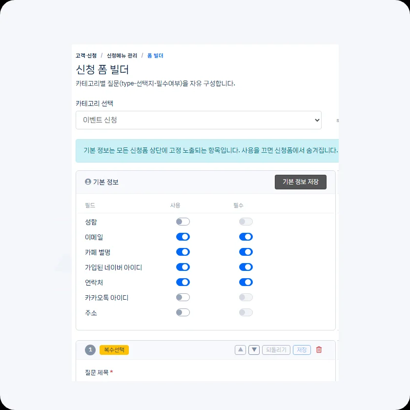 신청폼 생성과 제휴문의 관리